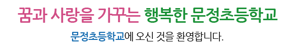 변화하는 학교 아이디들에게 희망을 주는 고성교육