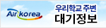 학교 인근 대기질 정보제공 서비스